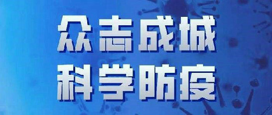 乐竞体育·(中国)官方网站疫情期间工作报告